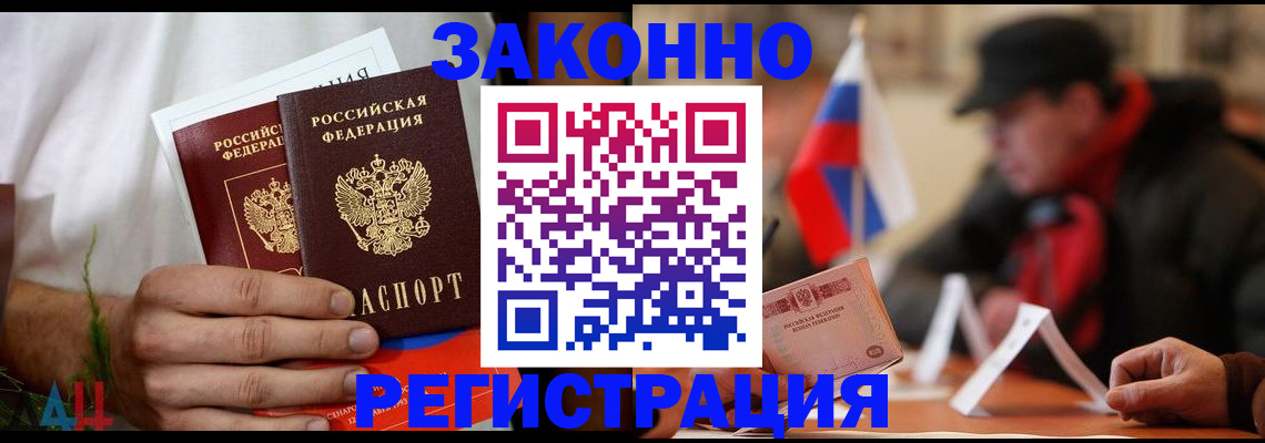 прописка для работы в Брянске