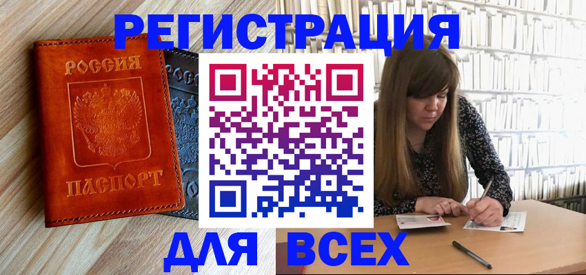 временная прописка в Брянске