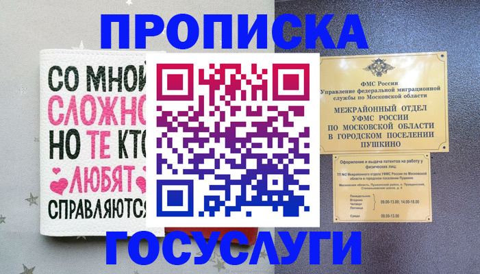 временная регистрация в Брянске